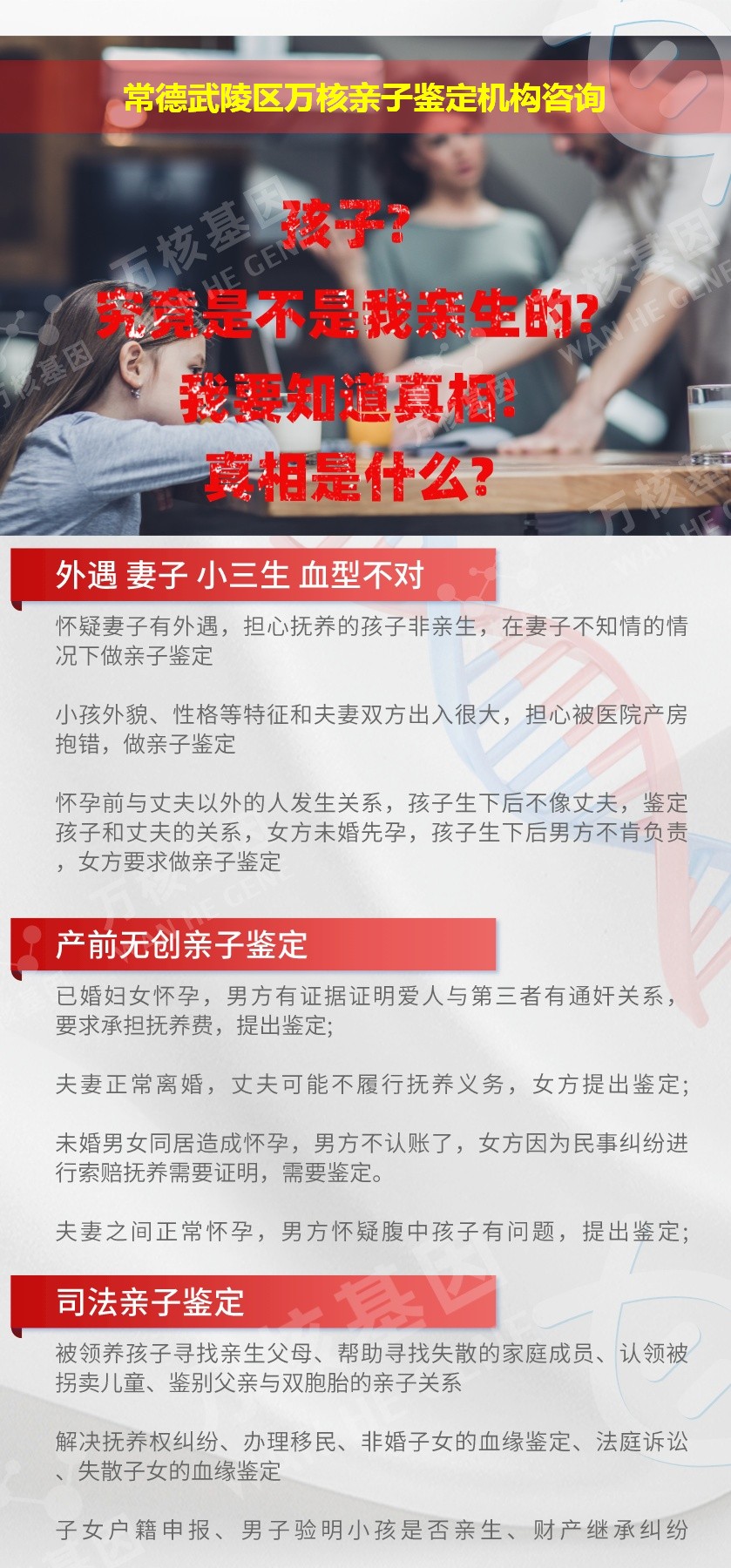 常德武陵区正规亲子鉴定中心鉴定介绍